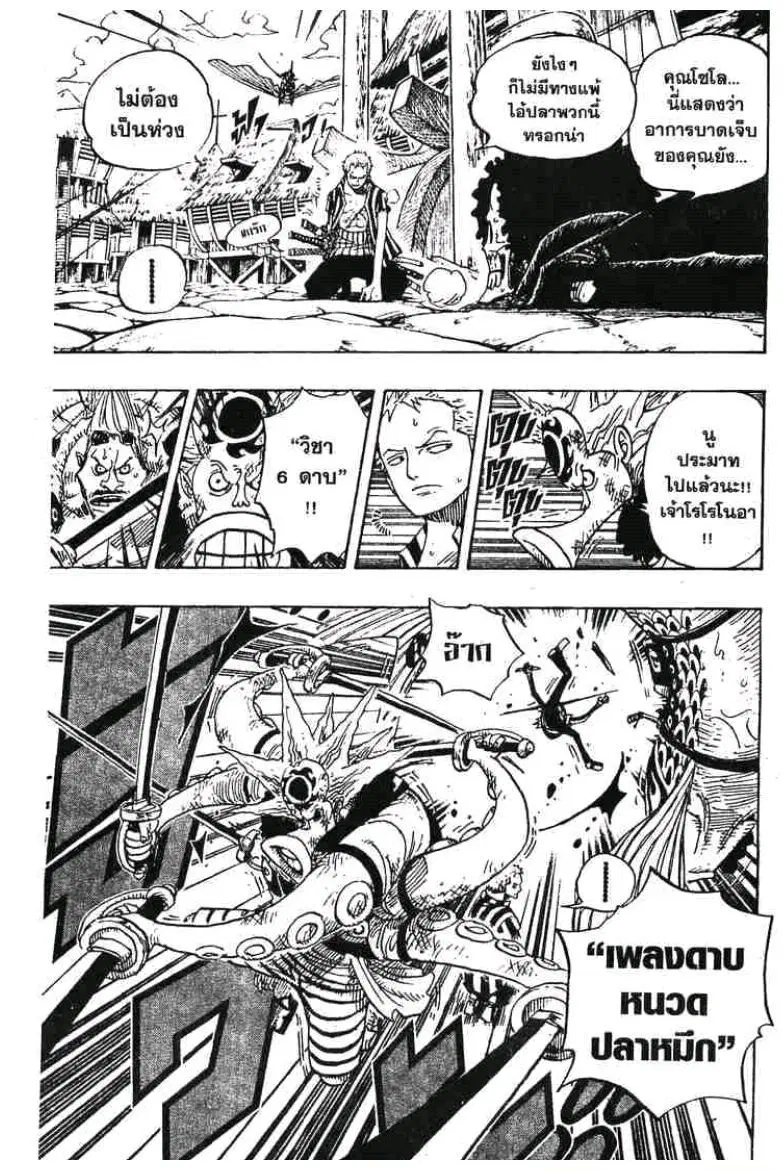 One Piece ตอนที่ 494 หน้า 3