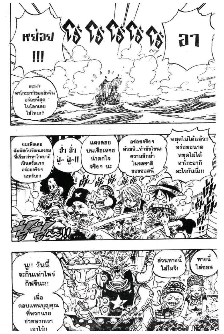 One Piece ตอนที่ 496 หน้า 2