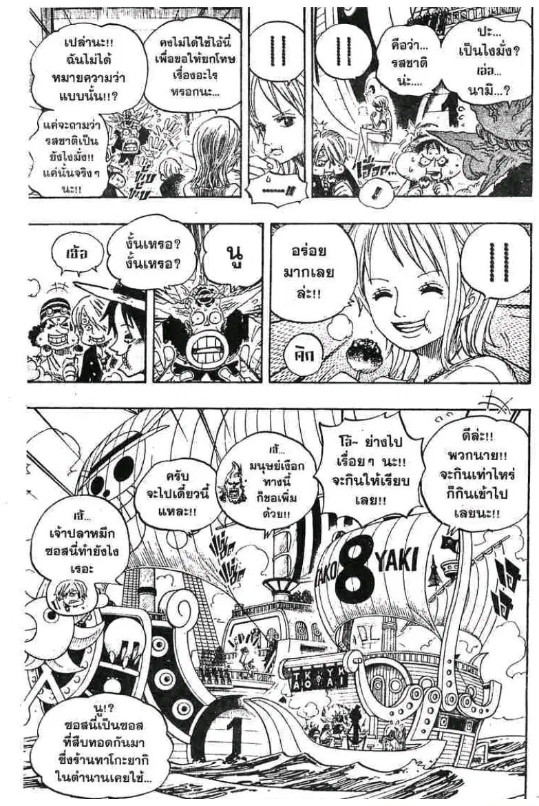 One Piece ตอนที่ 496 หน้า 3