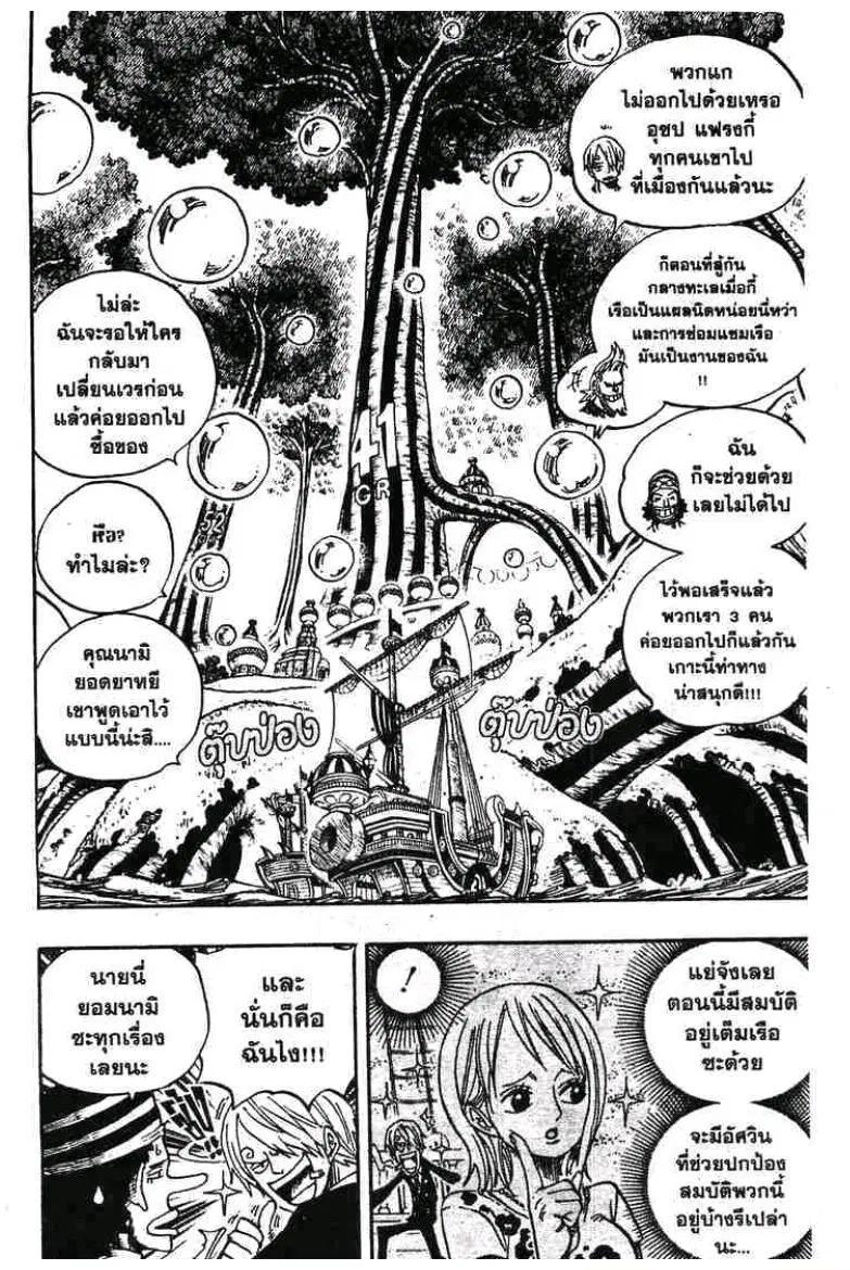 One Piece ตอนที่ 497 หน้า 2