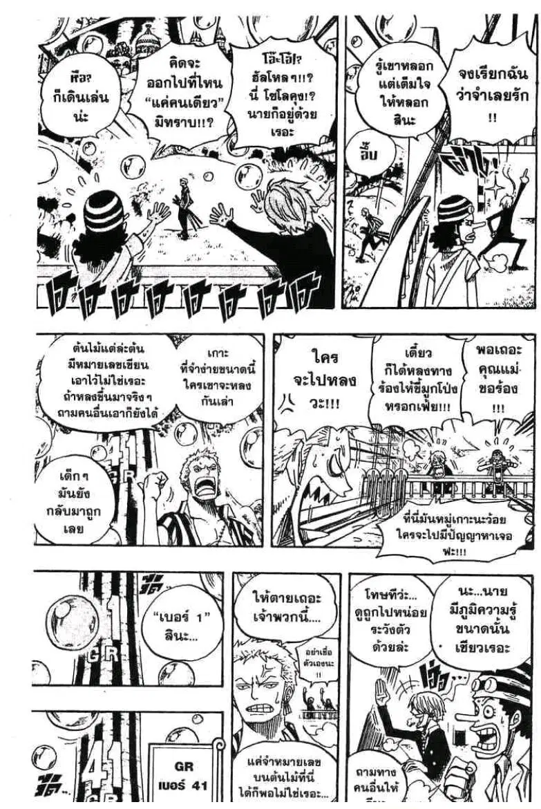 One Piece ตอนที่ 497 หน้า 3