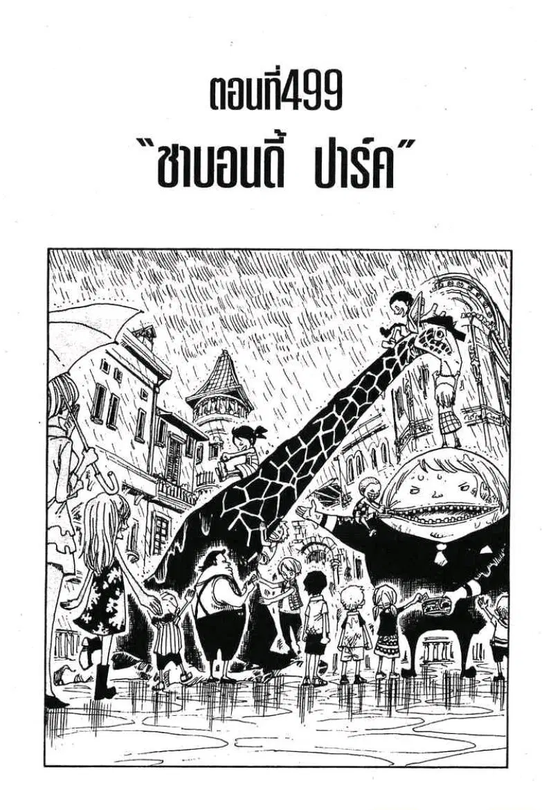 One Piece ตอนที่ 499 หน้า 1