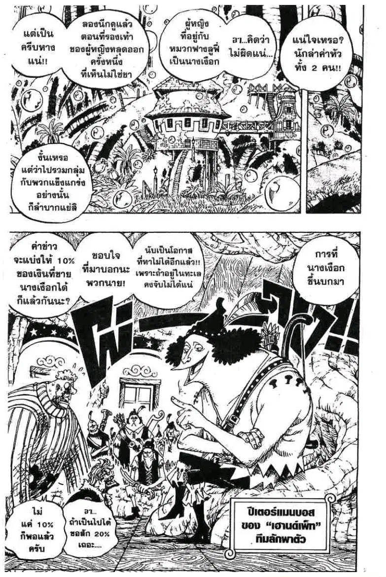 One Piece ตอนที่ 499 หน้า 3