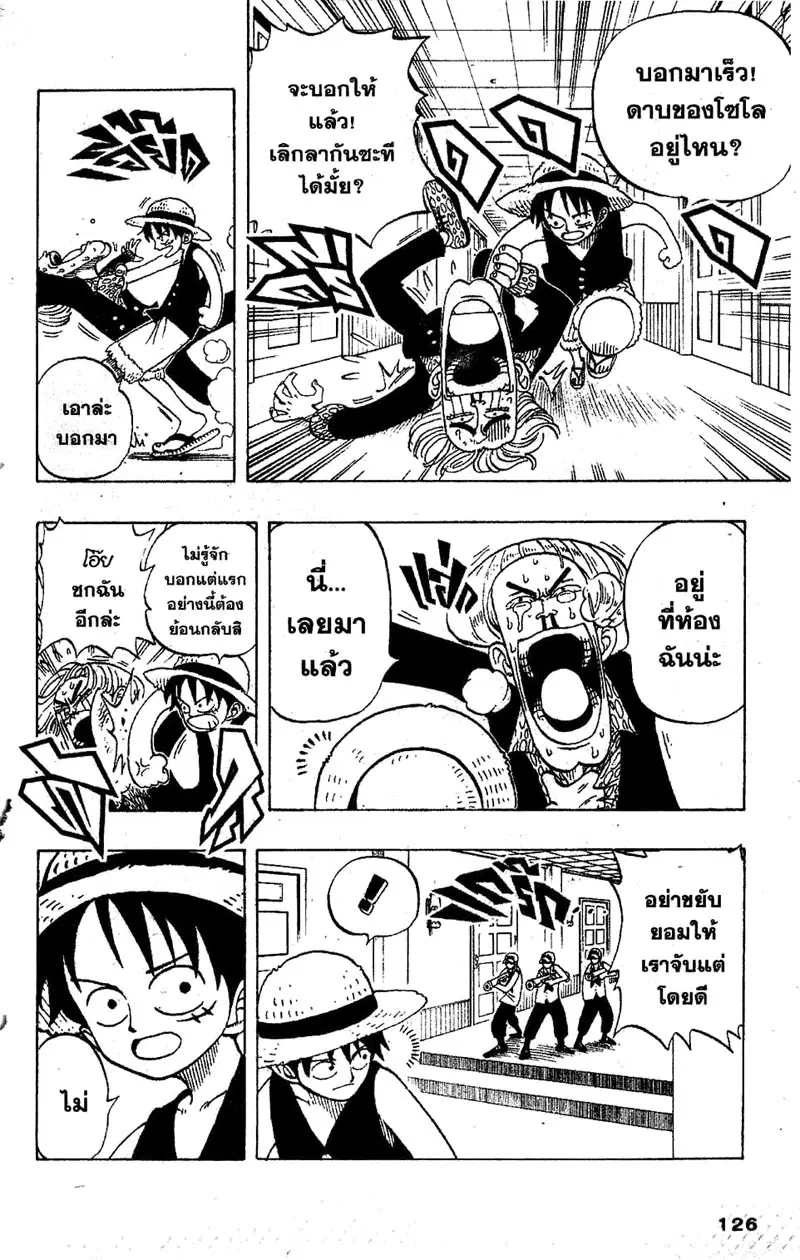 One Piece ตอนที่ 5 หน้า 2