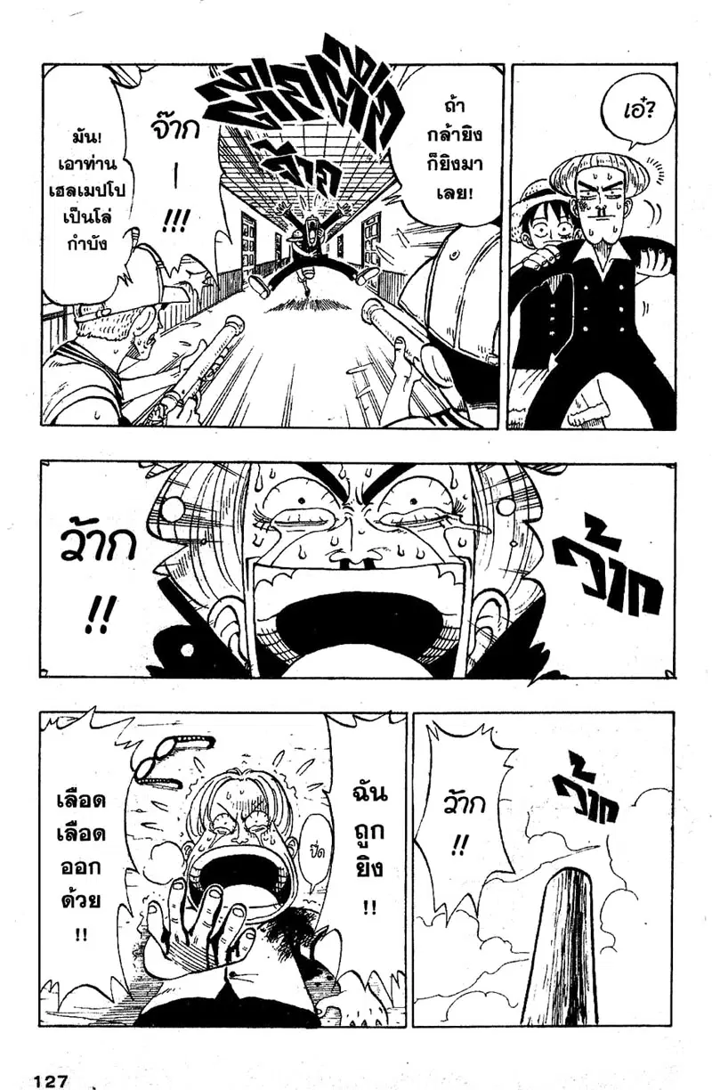 One Piece ตอนที่ 5 หน้า 3