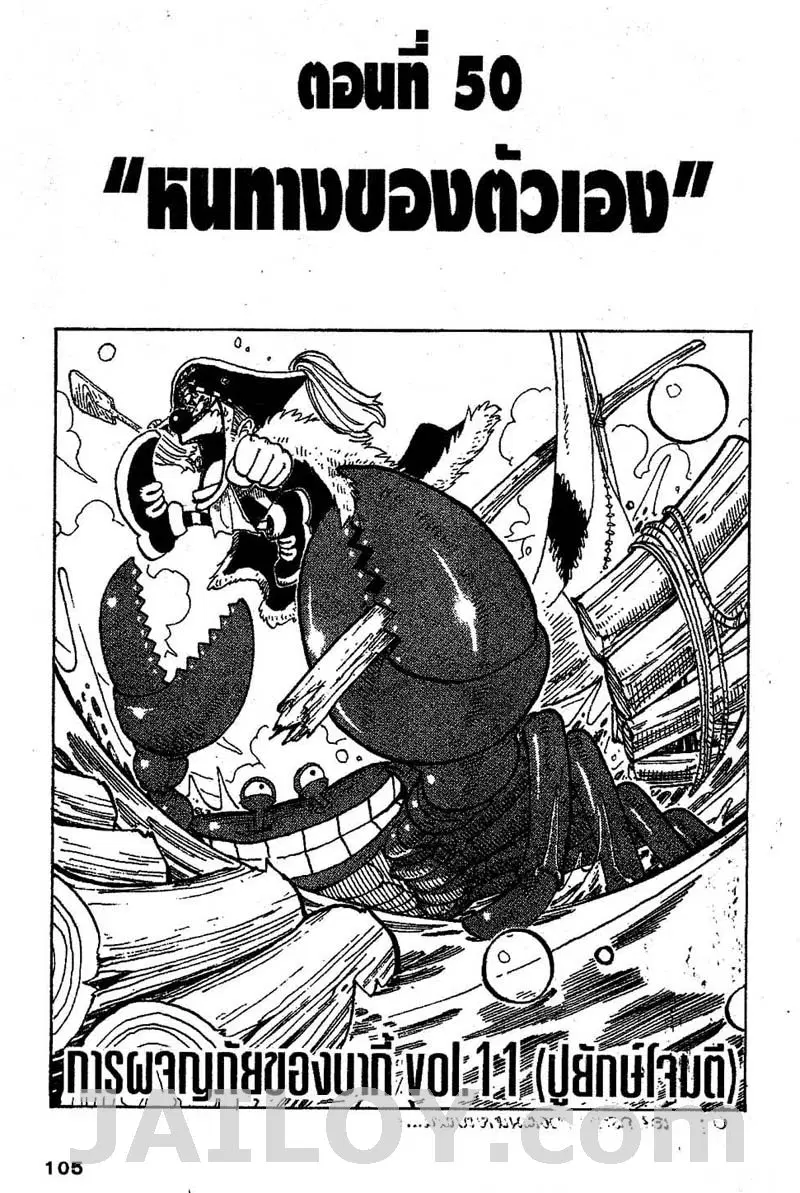 One Piece ตอนที่ 50 หน้า 1