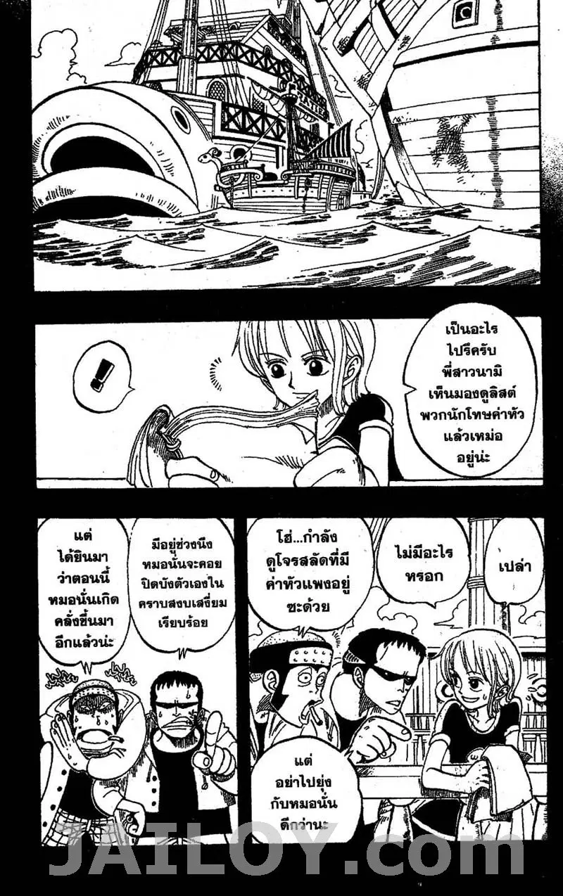 One Piece ตอนที่ 50 หน้า 3
