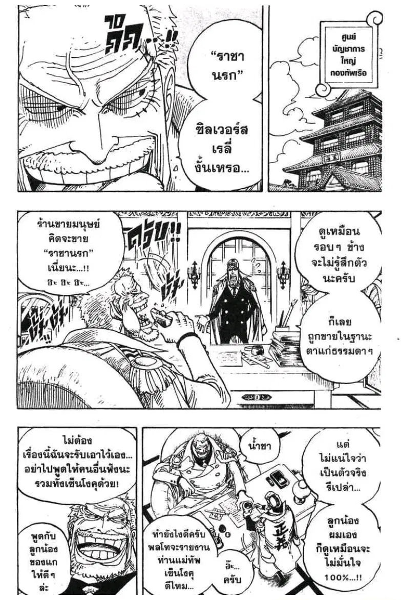One Piece ตอนที่ 501 หน้า 2