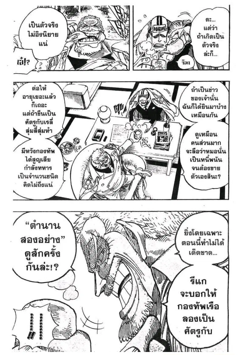 One Piece ตอนที่ 501 หน้า 3