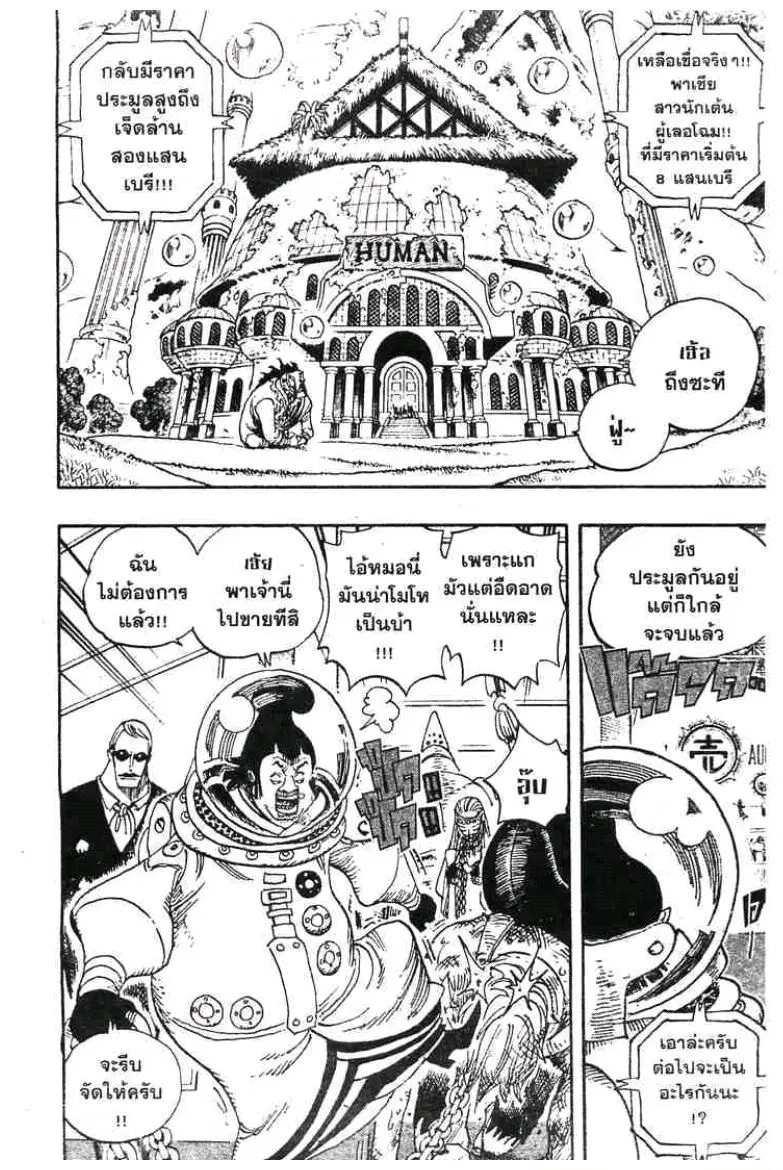 One Piece ตอนที่ 502 หน้า 2