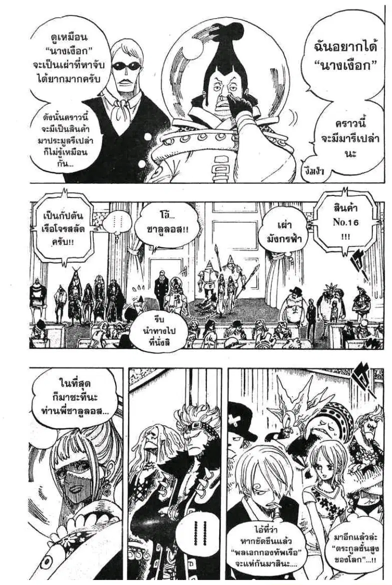 One Piece ตอนที่ 502 หน้า 3