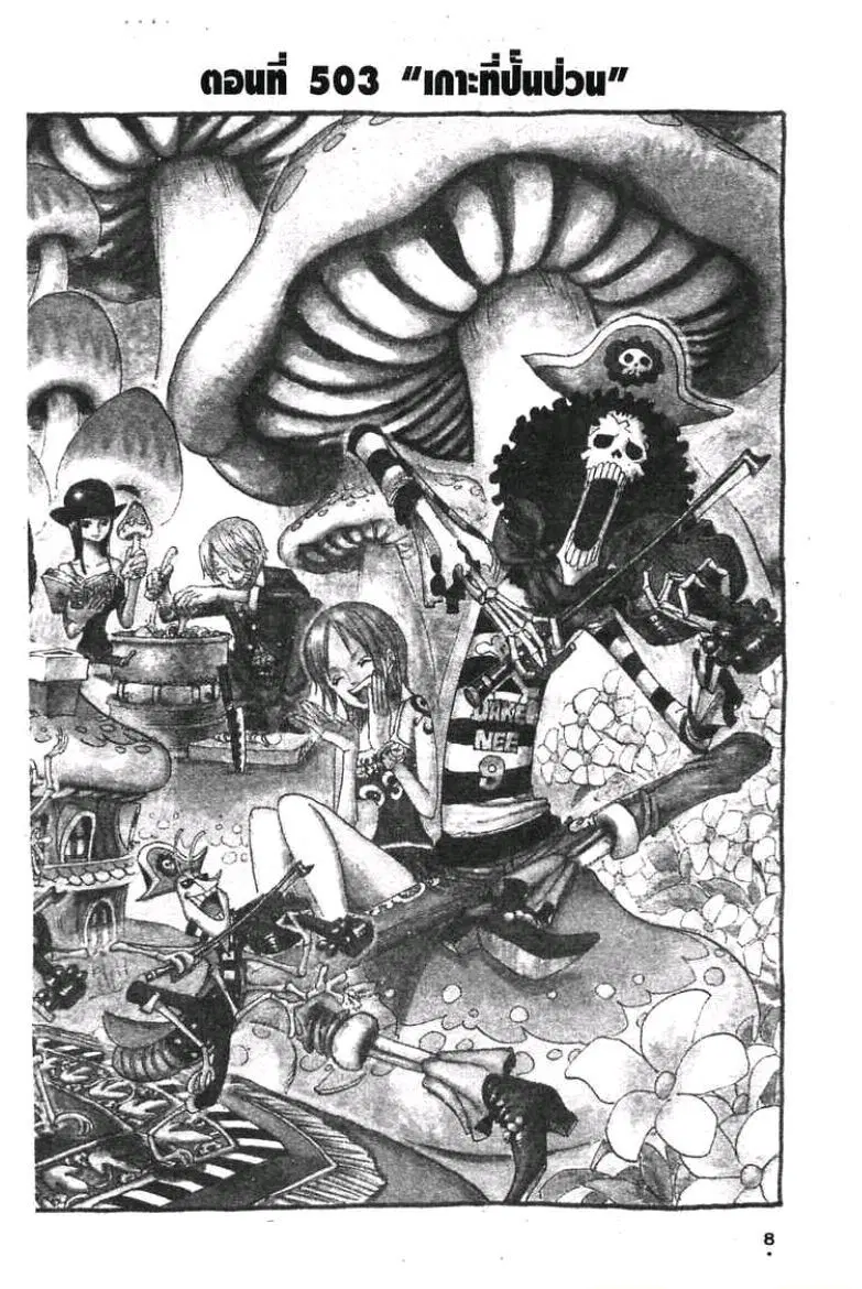 One Piece ตอนที่ 503 หน้า 1