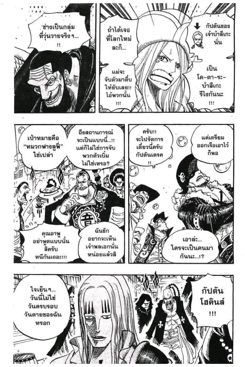 One Piece ตอนที่ 504 หน้า 3