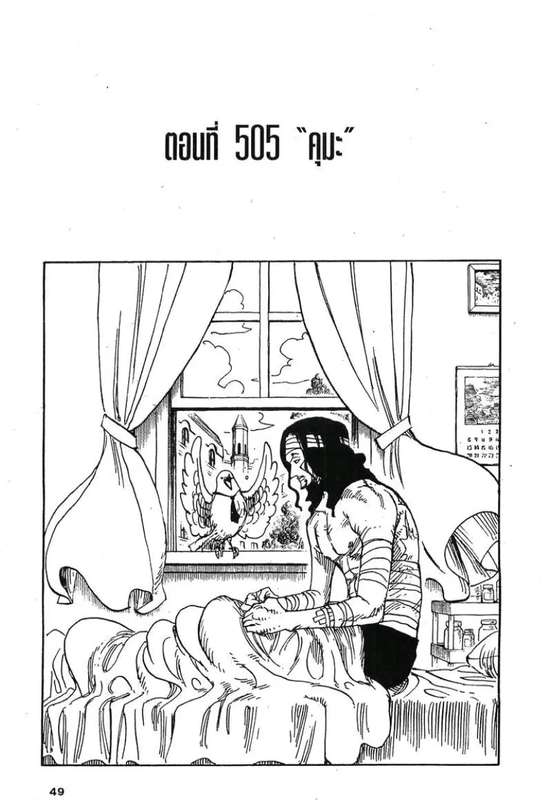 One Piece ตอนที่ 505 หน้า 1