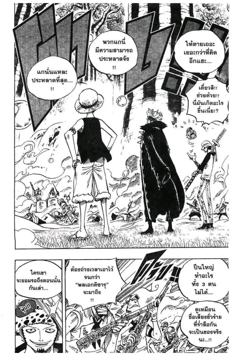 One Piece ตอนที่ 505 หน้า 2