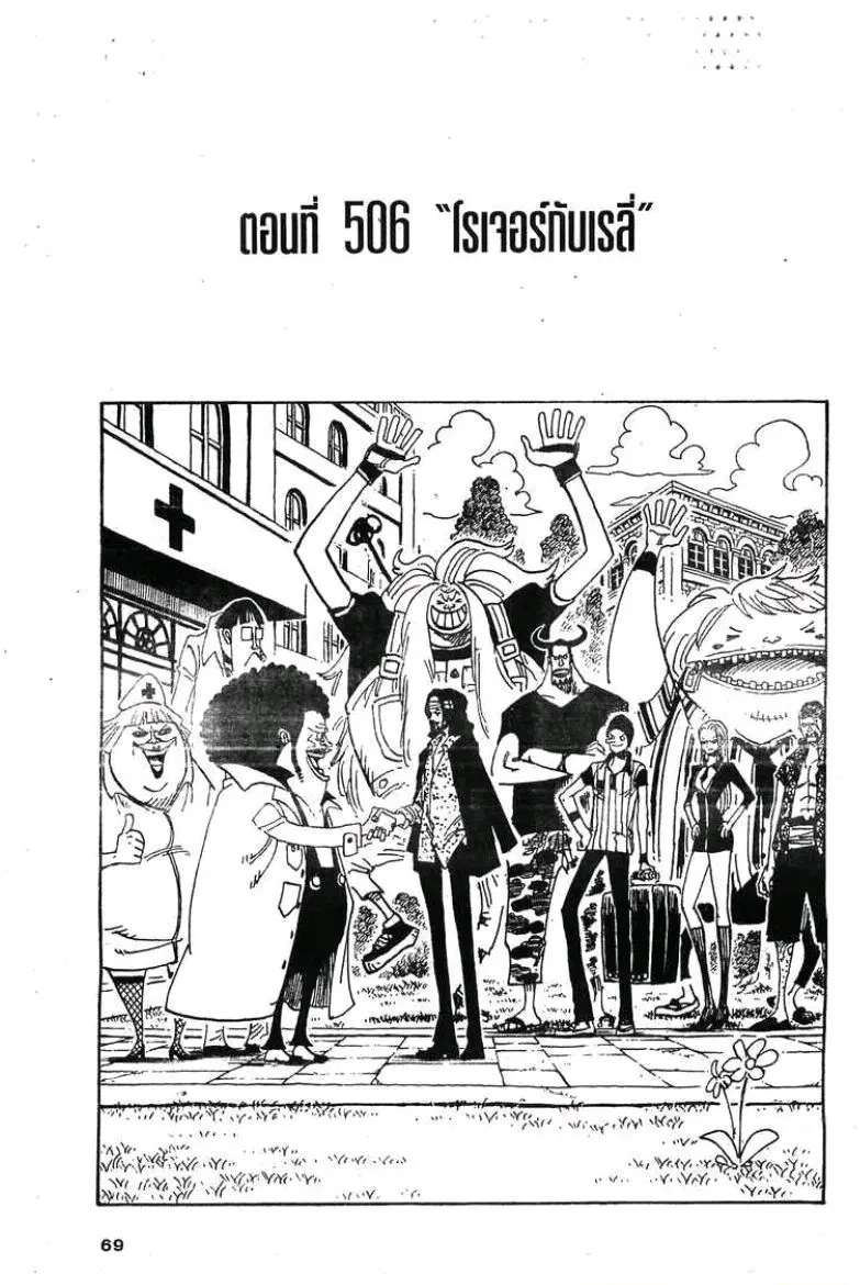 One Piece ตอนที่ 506 หน้า 1