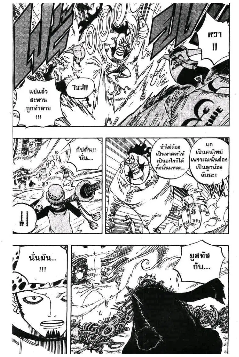One Piece ตอนที่ 506 หน้า 3