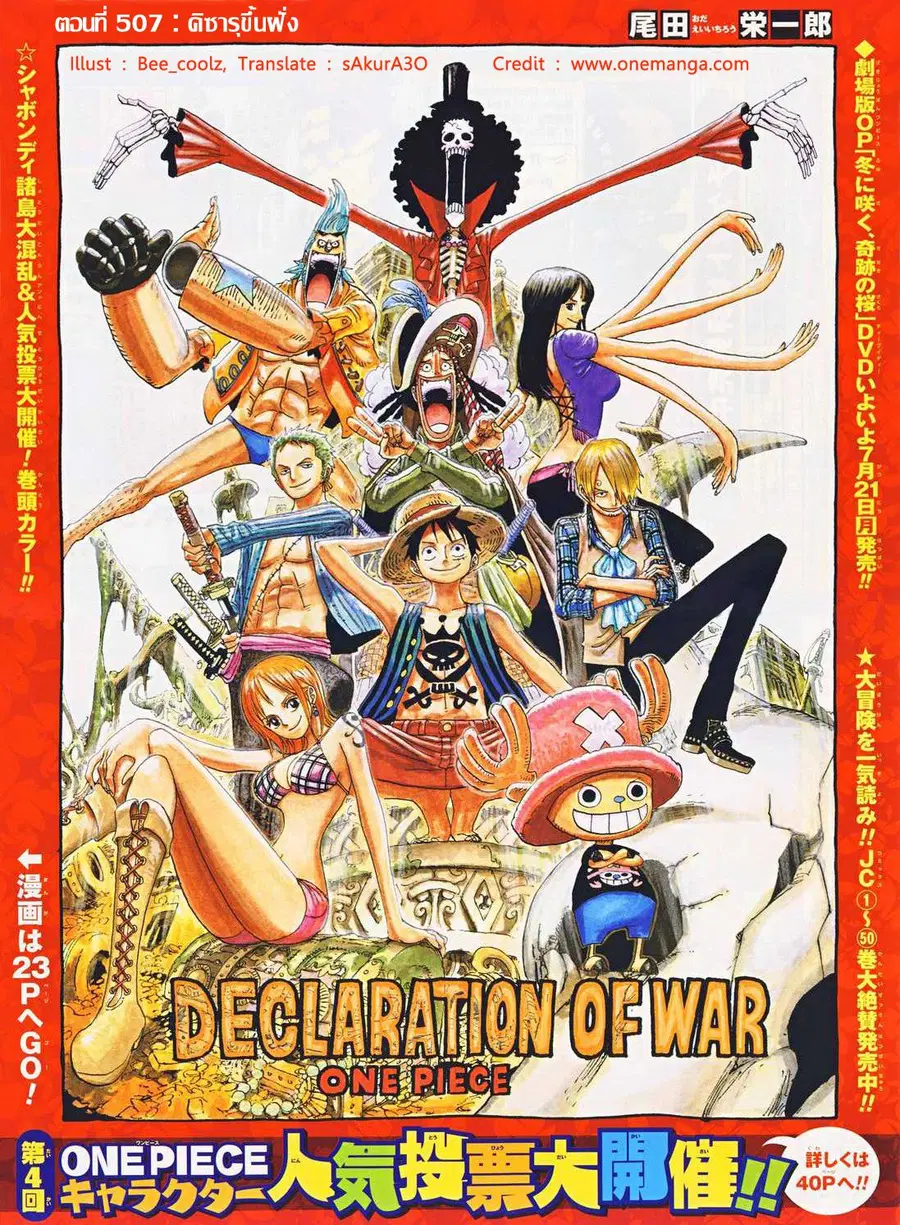 One Piece ตอนที่ 507 หน้า 1