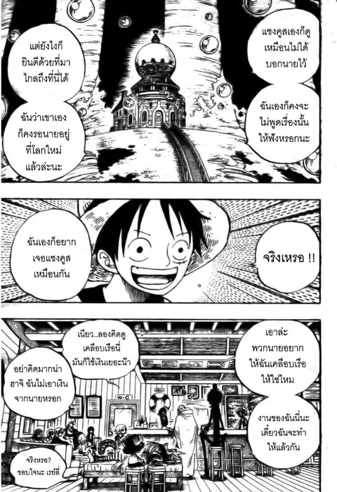 One Piece ตอนที่ 507 หน้า 2
