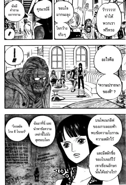 One Piece ตอนที่ 507 หน้า 3