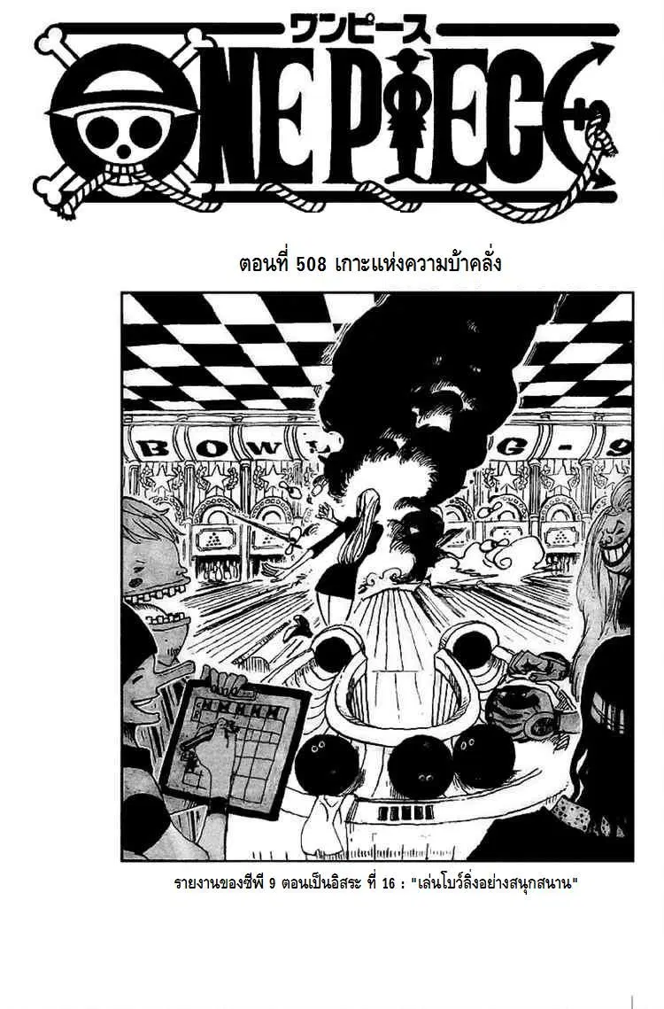 One Piece ตอนที่ 508 หน้า 1