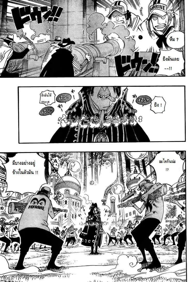 One Piece ตอนที่ 508 หน้า 3