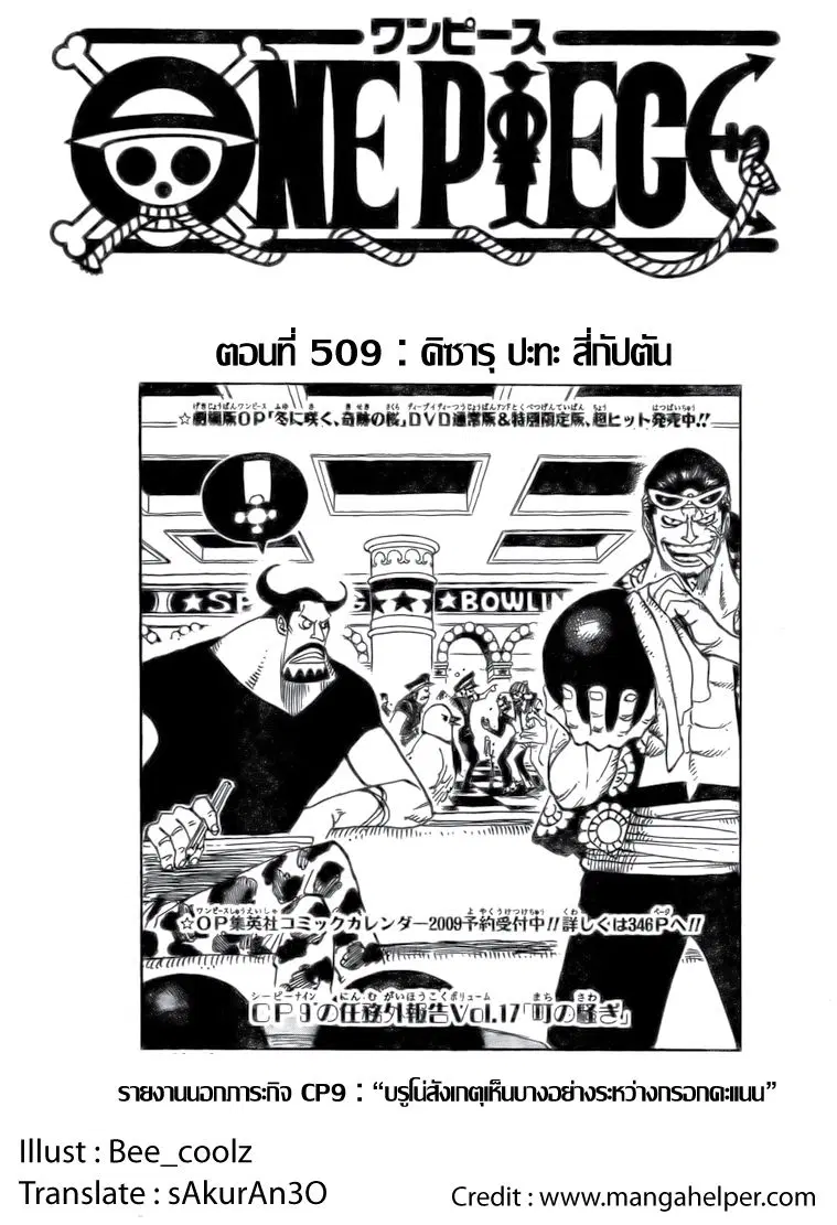 One Piece ตอนที่ 509 หน้า 1