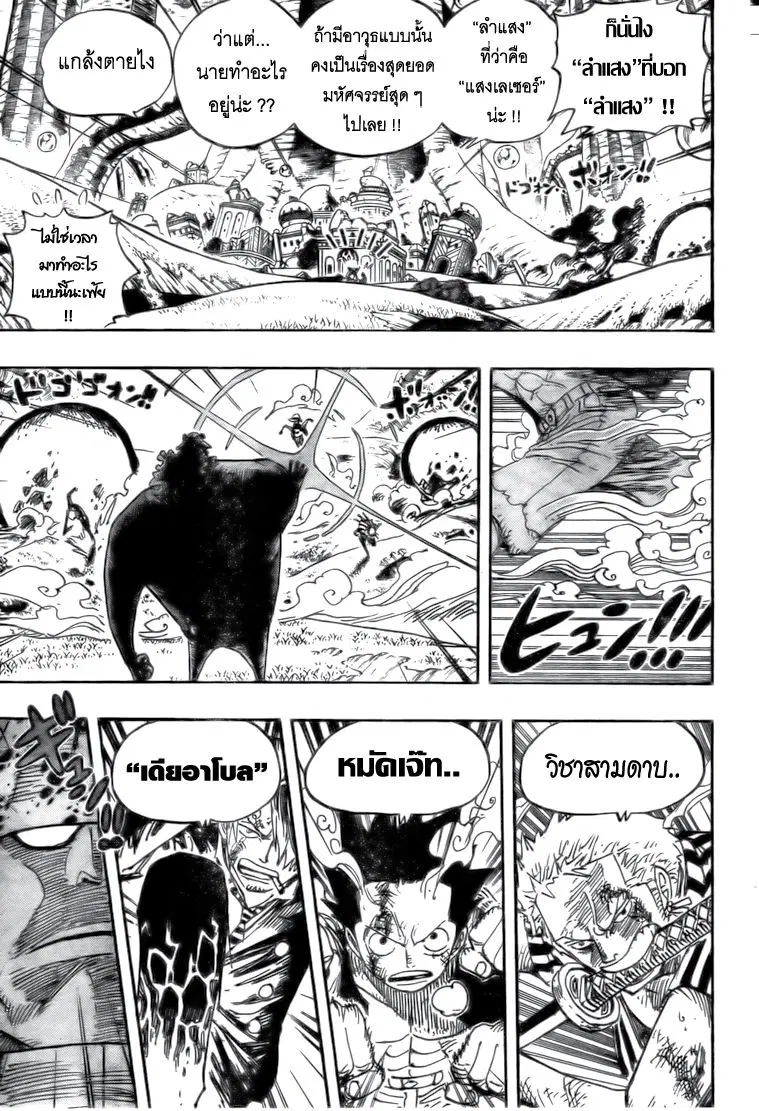 One Piece ตอนที่ 509 หน้า 3