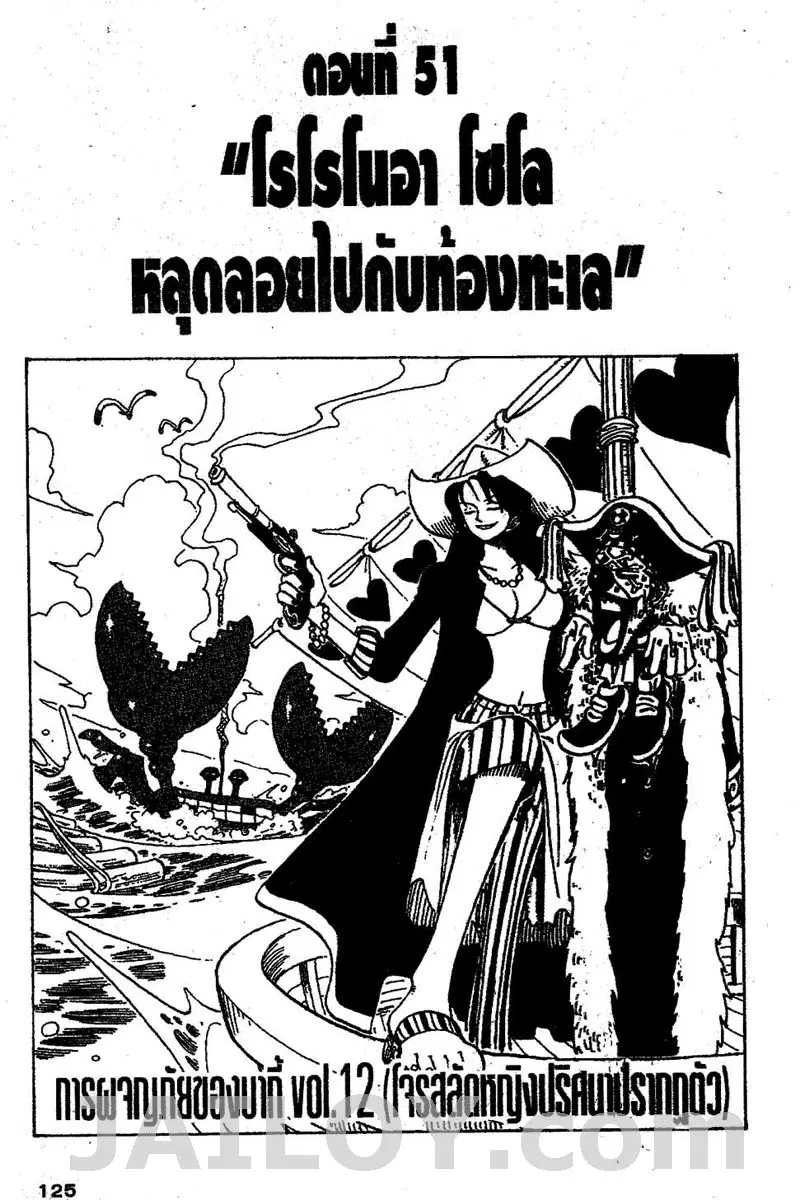 One Piece ตอนที่ 51 หน้า 1