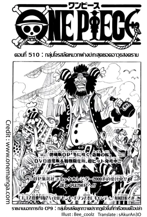 One Piece ตอนที่ 510 หน้า 1
