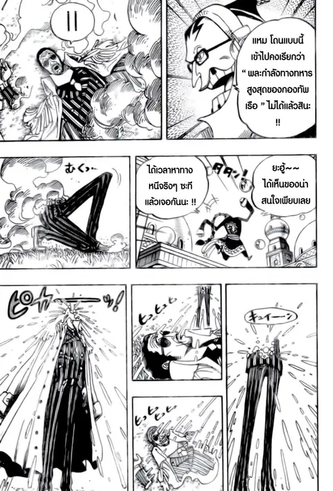 One Piece ตอนที่ 510 หน้า 3