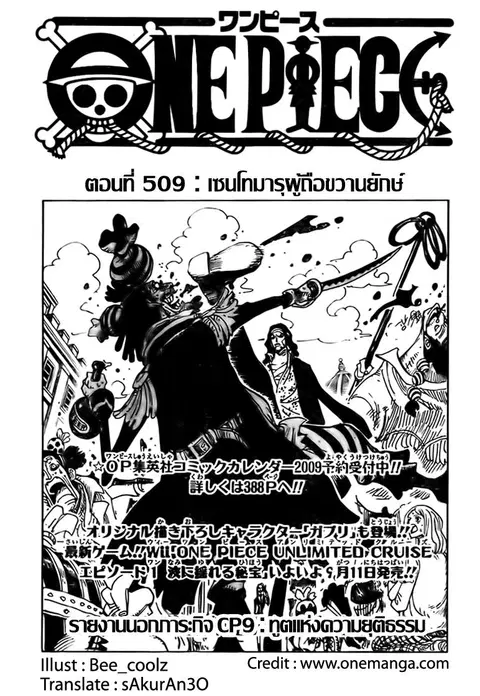 One Piece ตอนที่ 511 หน้า 1