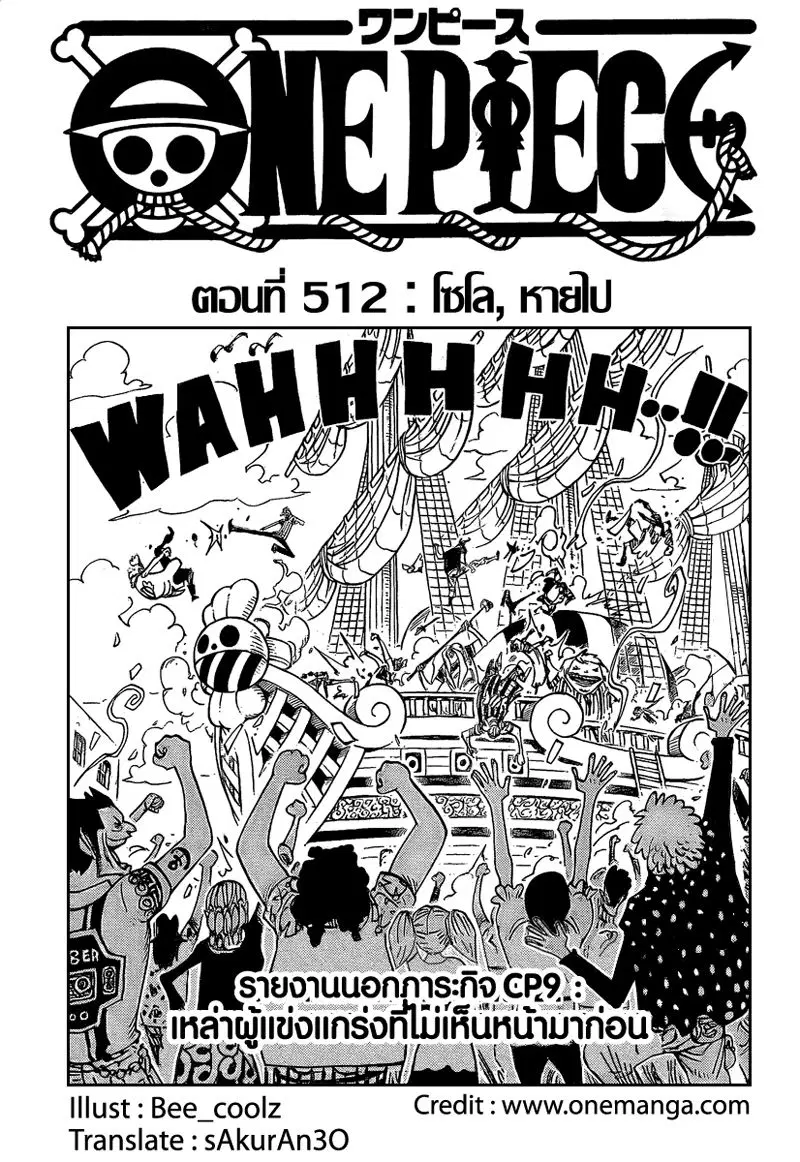 One Piece ตอนที่ 512 หน้า 1