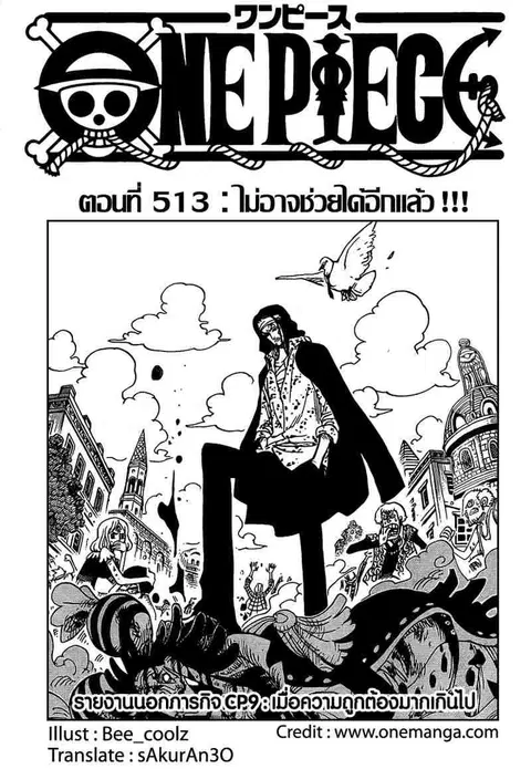 One Piece ตอนที่ 513 หน้า 1