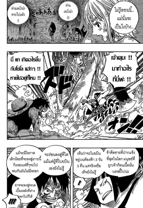One Piece ตอนที่ 513 หน้า 3