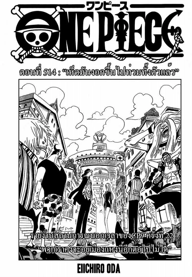 One Piece ตอนที่ 514 หน้า 1