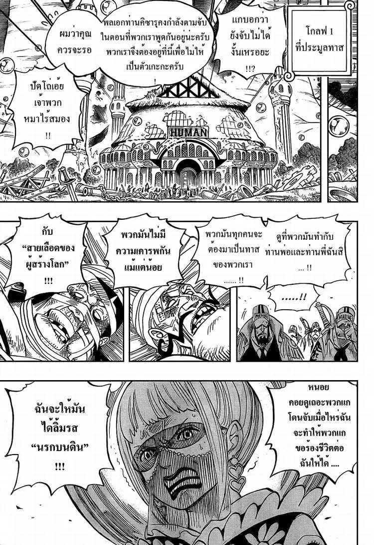 One Piece ตอนที่ 514 หน้า 3