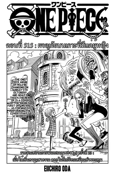 One Piece ตอนที่ 515 หน้า 1