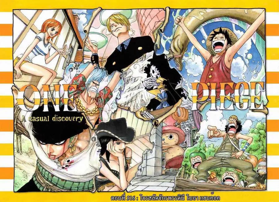 One Piece ตอนที่ 516 หน้า 1