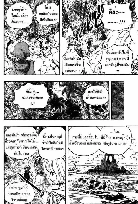 One Piece ตอนที่ 516 หน้า 3