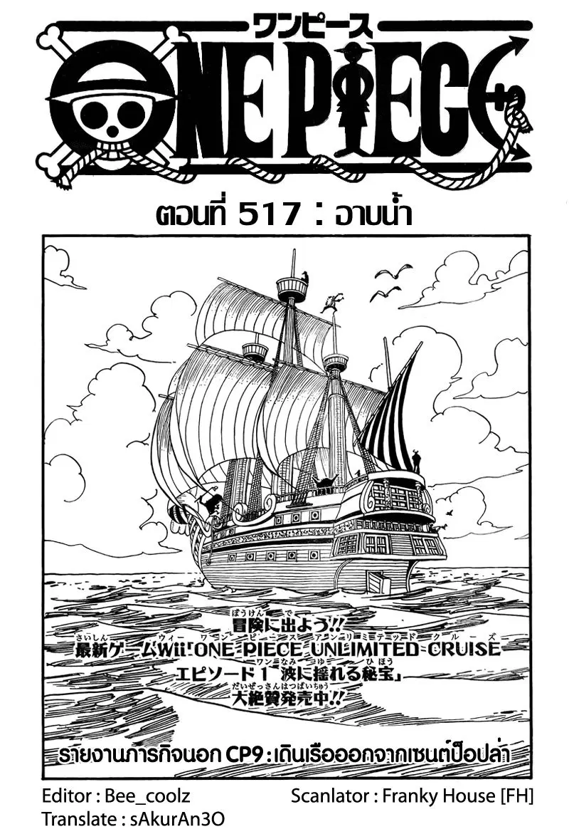 One Piece ตอนที่ 517 หน้า 1