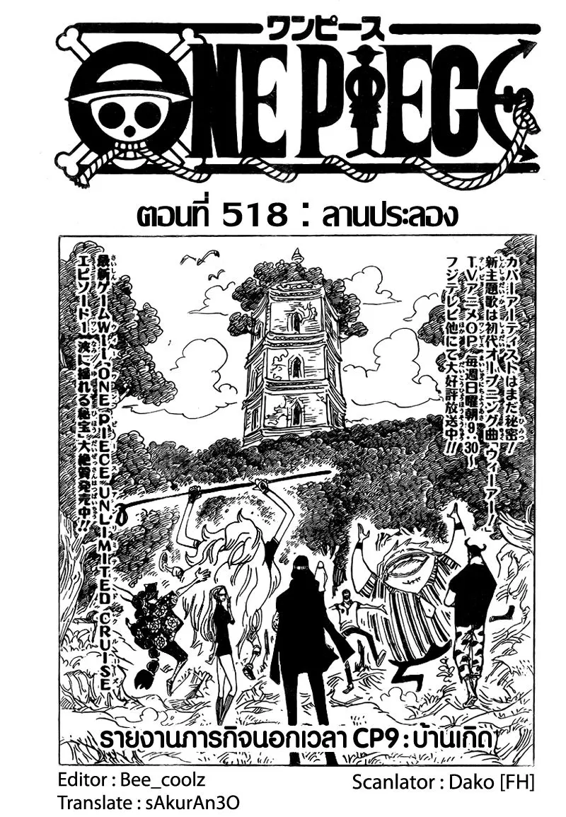 One Piece ตอนที่ 518 หน้า 1
