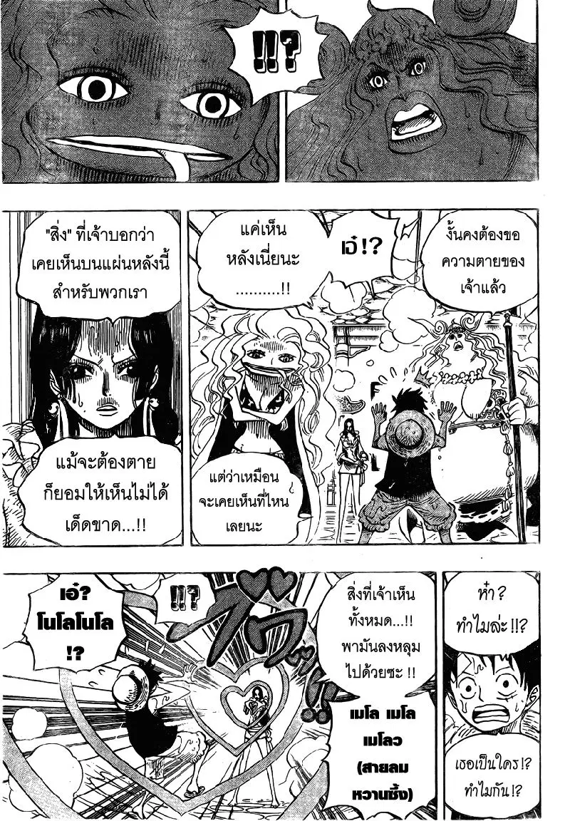 One Piece ตอนที่ 518 หน้า 3