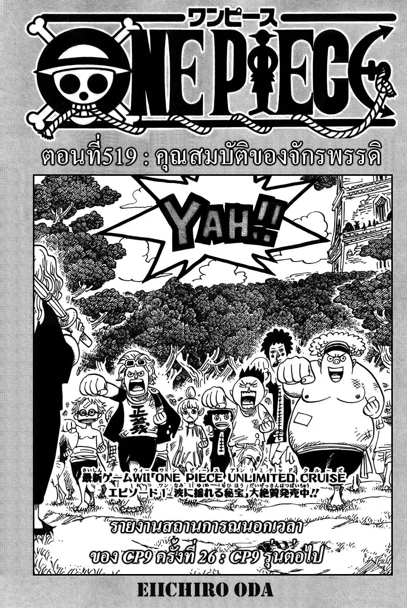 One Piece ตอนที่ 519 หน้า 1