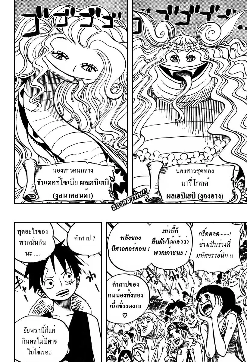 One Piece ตอนที่ 519 หน้า 2