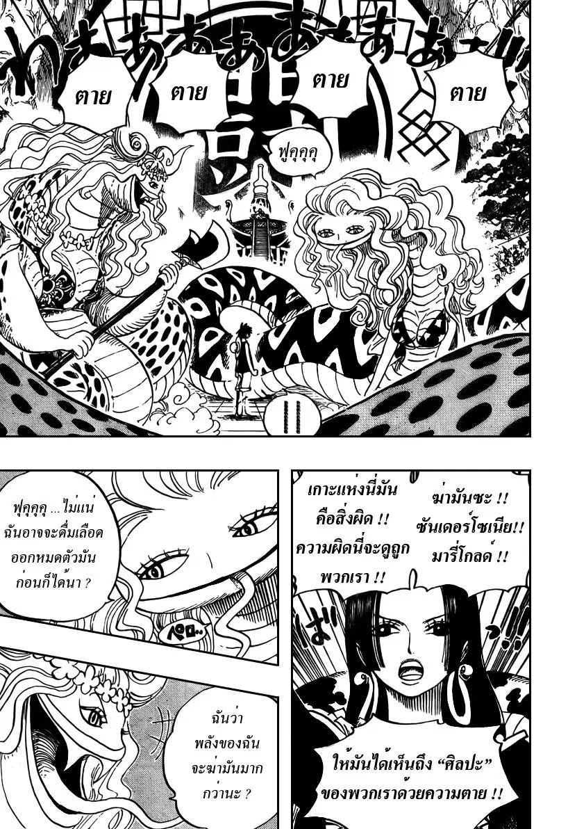One Piece ตอนที่ 519 หน้า 3