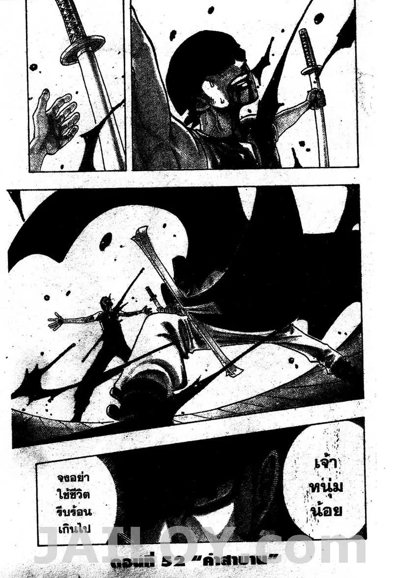 One Piece ตอนที่ 52 หน้า 1