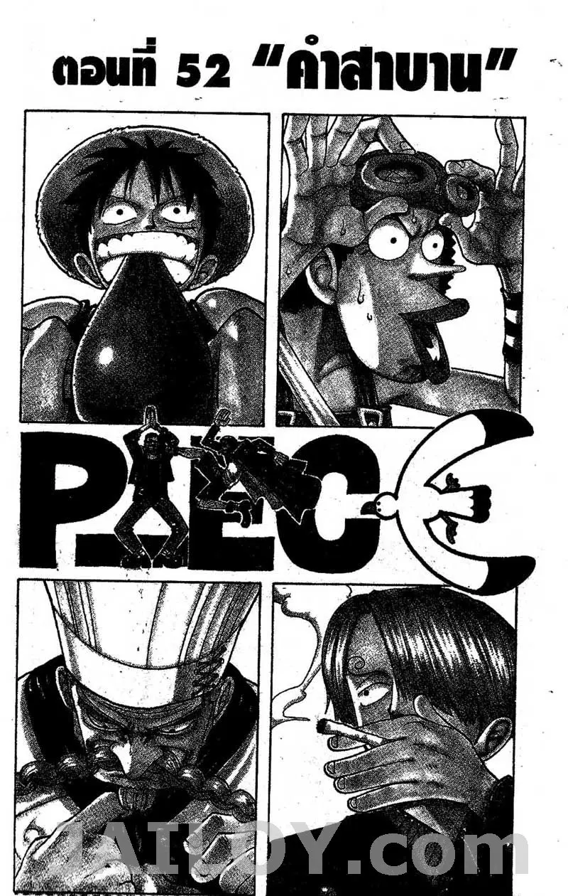 One Piece ตอนที่ 52 หน้า 2