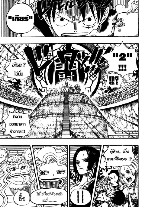 One Piece ตอนที่ 520 หน้า 2