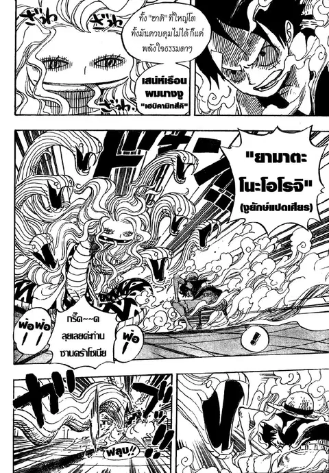One Piece ตอนที่ 520 หน้า 3